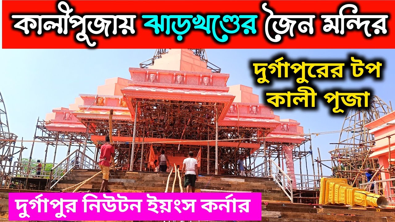 দুর্গাপুরের সেরা কালী পূজা মণ্ডপ 😍 Durgapur Newton Young's Corner 🥰 Durgapur Kali Puja Pandal 2025
