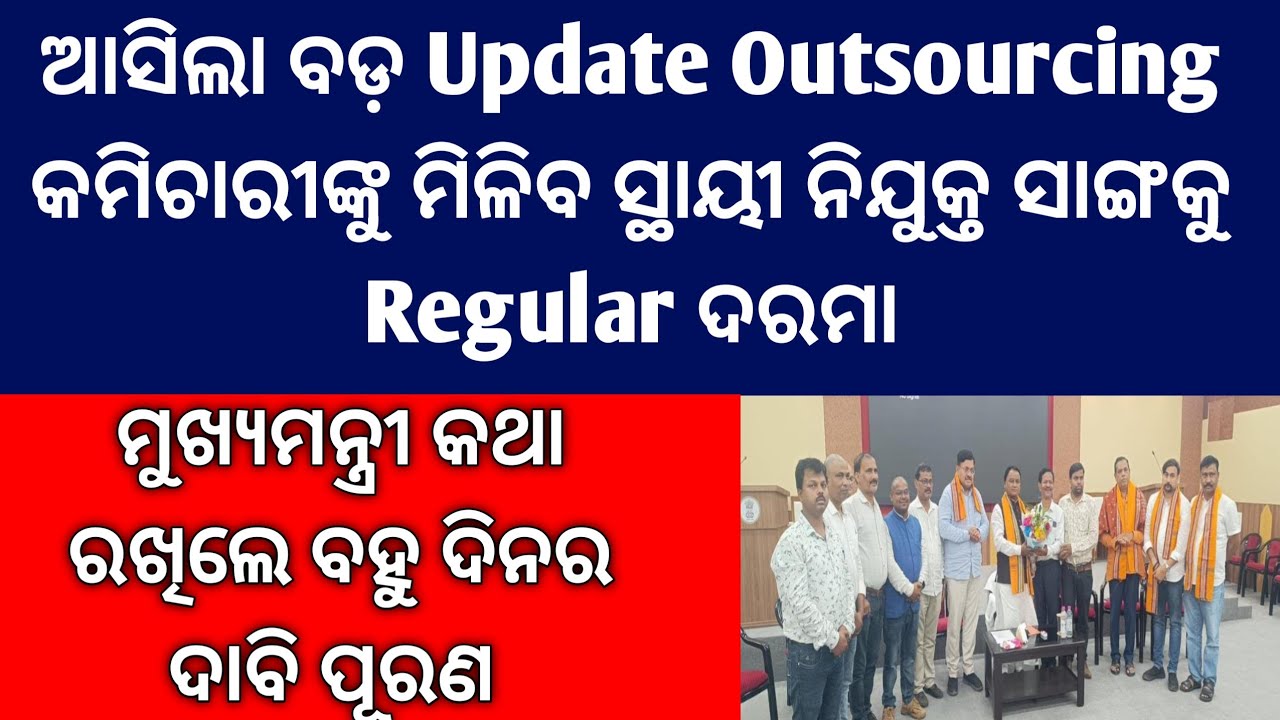 Outsourcing News Today Odisha/Outsourcing News Today/Outsourcing News Odisha/Outsourcing Employees 