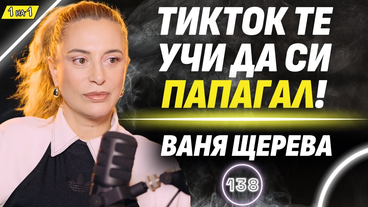 В риалити форматите нищо не е нагласено! - Ваня Щерева