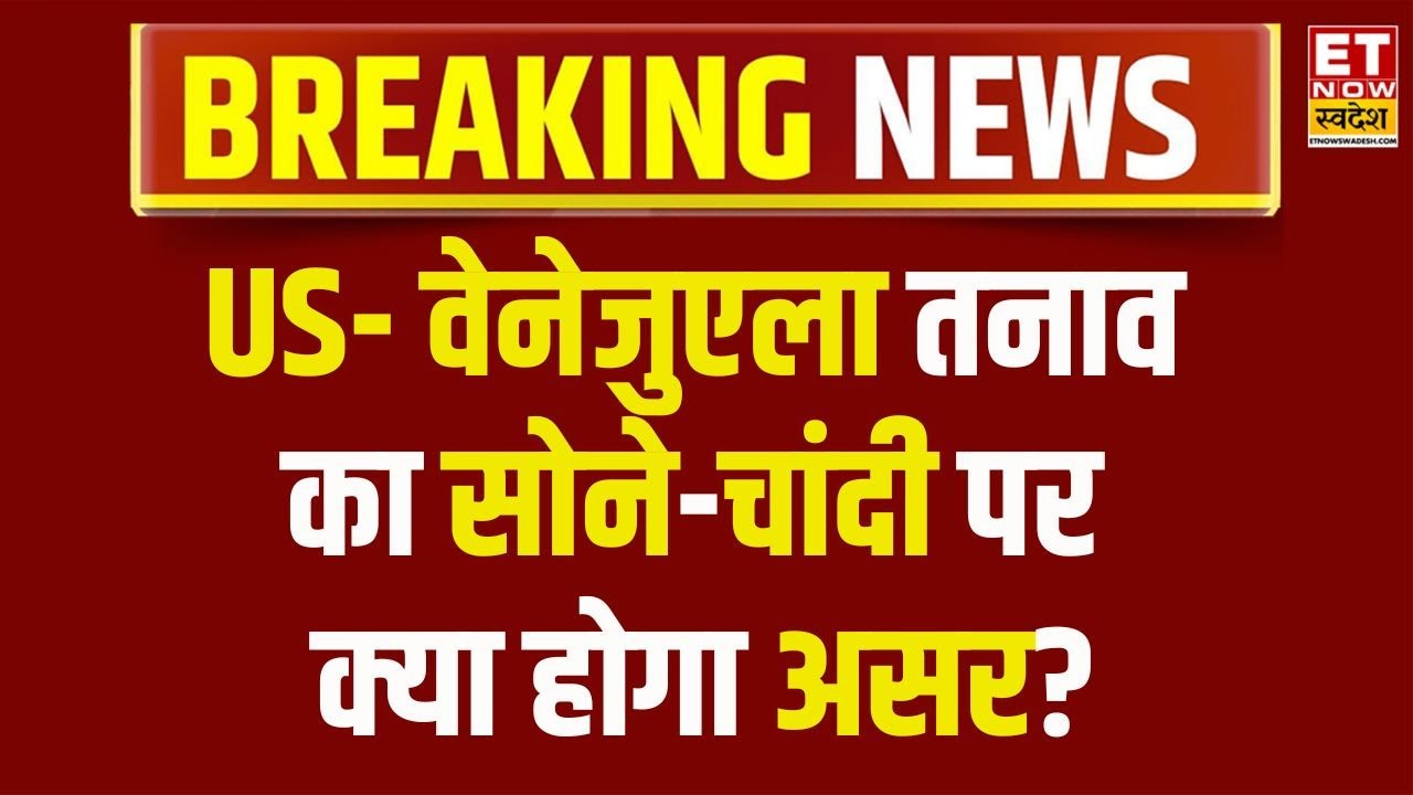 Silver Rate Today LIVE: Gold-Silver में जोरदार तेजी, आगे कैसा रहेगा भाव? | Gold Rate Today | Gold