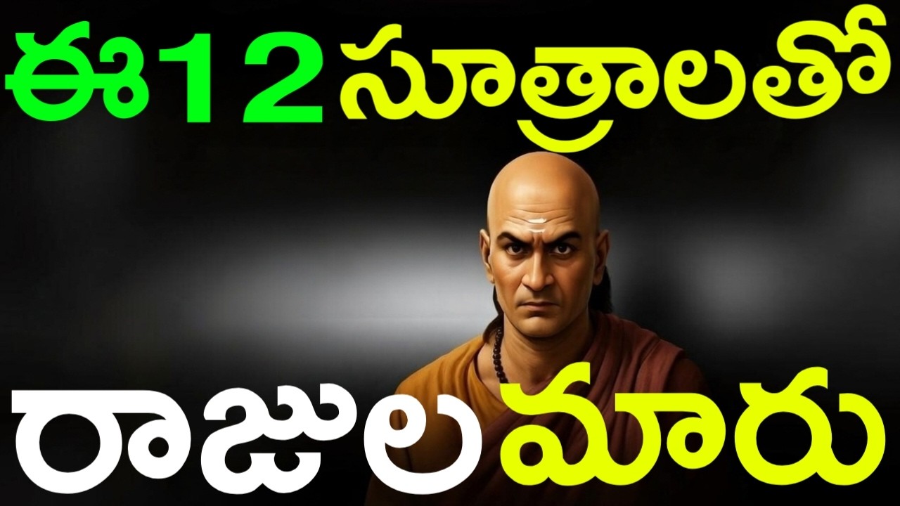 అమాయకత్వాన్ని వదిలి తెలివిగా మారండి 💥 | ఆలోచనను మార్చే 12 బంగారు నియమాలు | Life Motivation Telugu