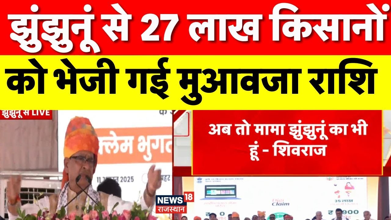 Shivraj Singh Chouhan: फसल बीमा क्लेम भुगतान कार्यक्रम में बोले Shivraj Singh Chouhan बहुत बड़ा बयान