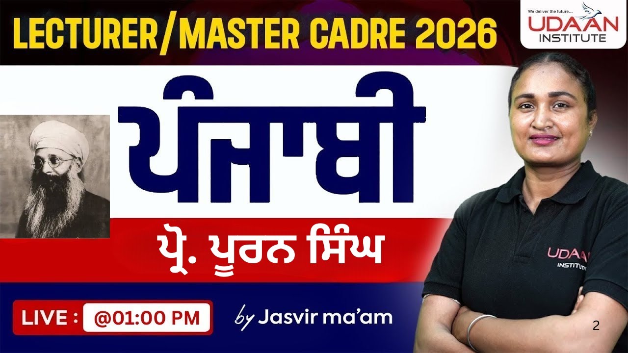 PROFESSOR PURAN SINGH #6 | LECTURER / MASTER CADRE PUNJABI 2026 | BY JASVIR MA'AM