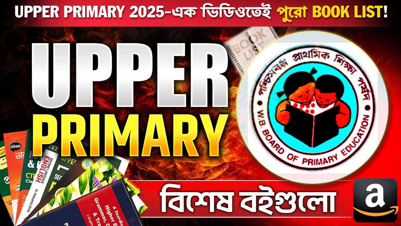Upper Primary TET 2025 Syllabus PDF & Book List | আপার প্রাইমারি টেট ২০২৫ সম্পূর্ণ গাইড | Rejaul Sir