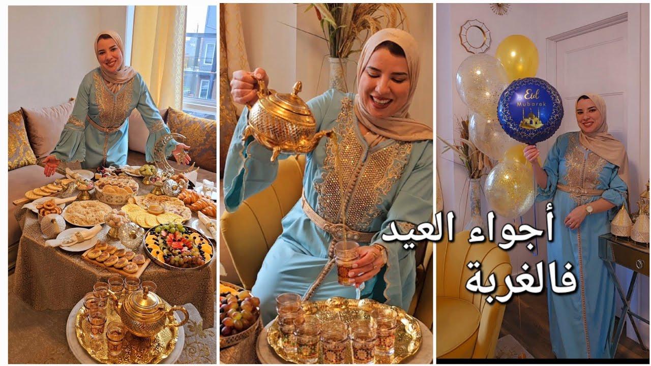 عيد الفطر من كندا🥰مع الأحباب على الطريقة المغربية / طبيلة العيد