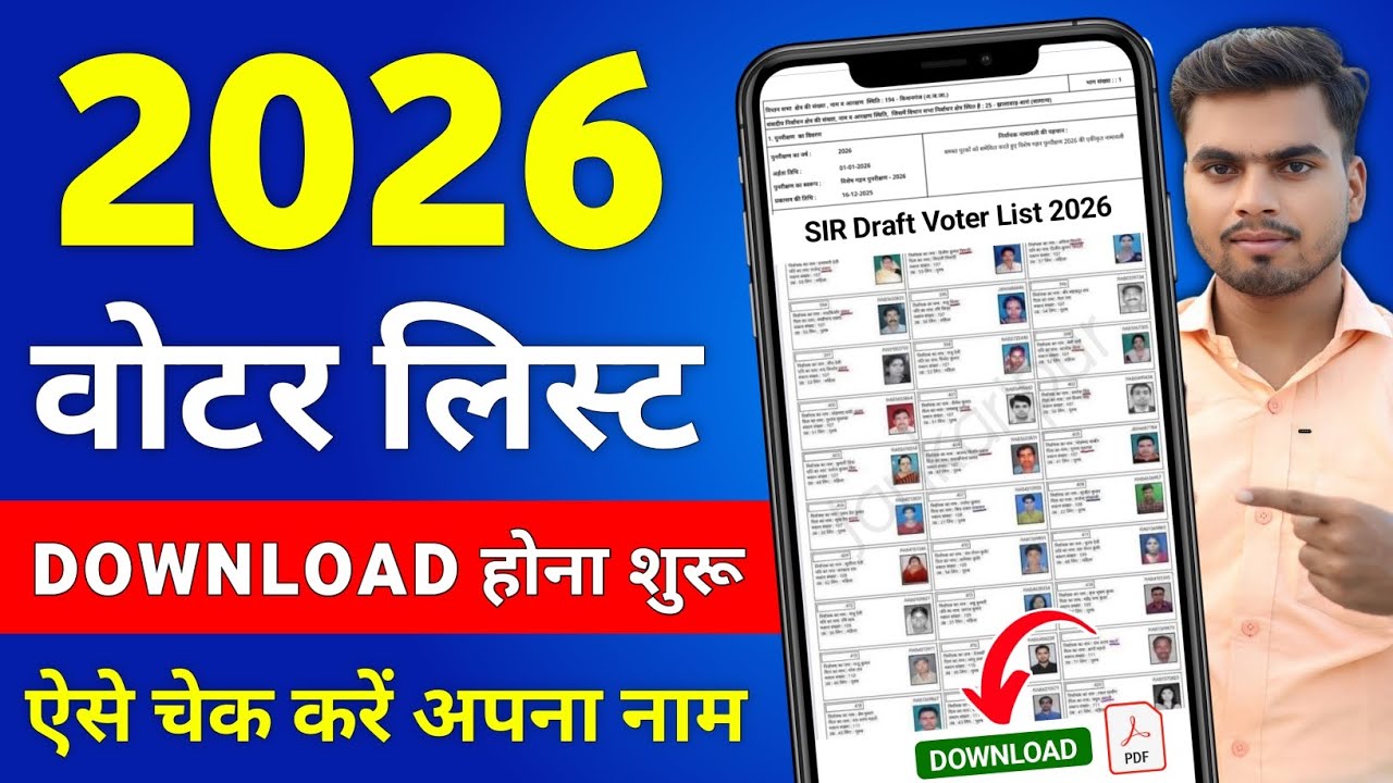 SIR Draft Voter List Download 2026 | SIR New Voter List 2026 Download | UP SIR draft Voter List 2026