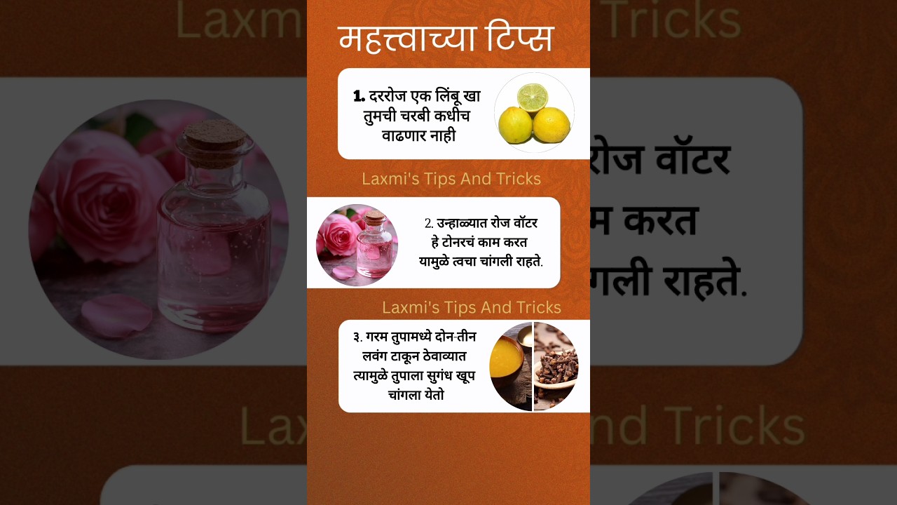 🧿🌿 अतिशय महत्त्वाच्या किचन टिप्स | सोप्या घरगुती टिप्स #shorts #marathi #youtubeshorts