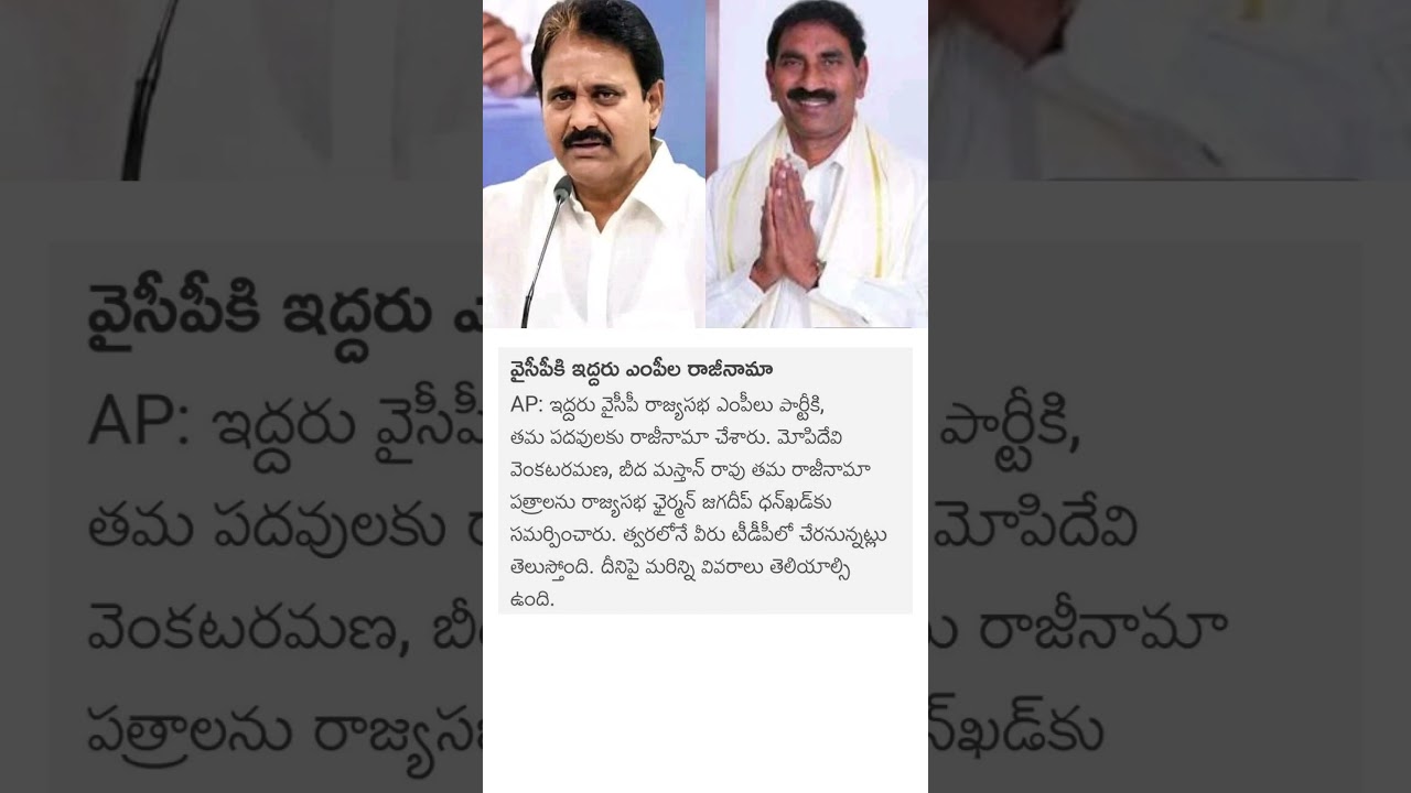 Two MPs resign from YCP#trending#breakingnews#ycp#news#apnews#appolitics#appoliticalnews#tdp#tdpnews