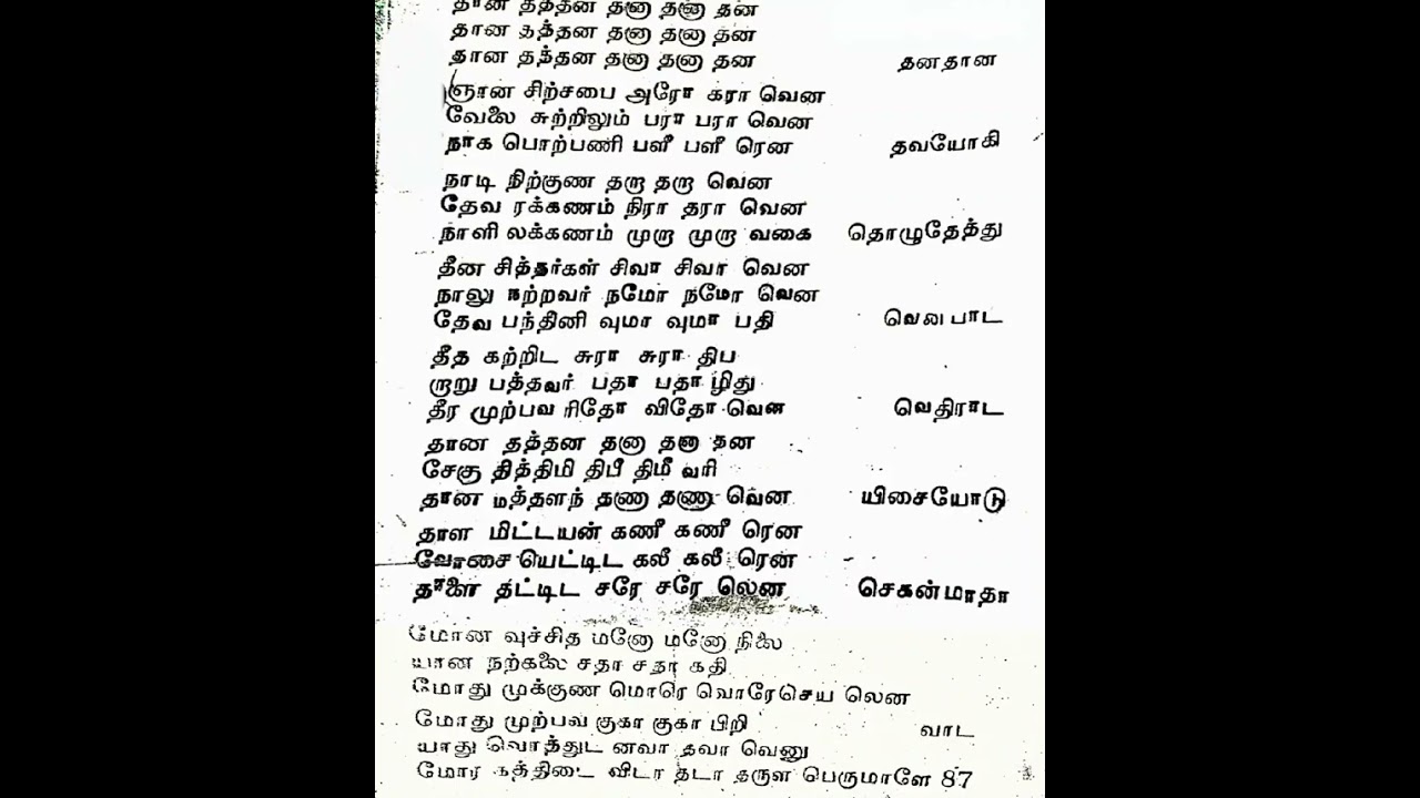 ஞான சிற்சபை அரோகரா வென - குழந்தை திருப்புகழ் தெருக்கூத்து