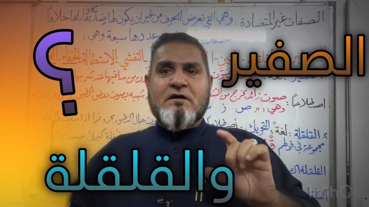 الصفات غير المتضادة، عبداليميع الشيخ
