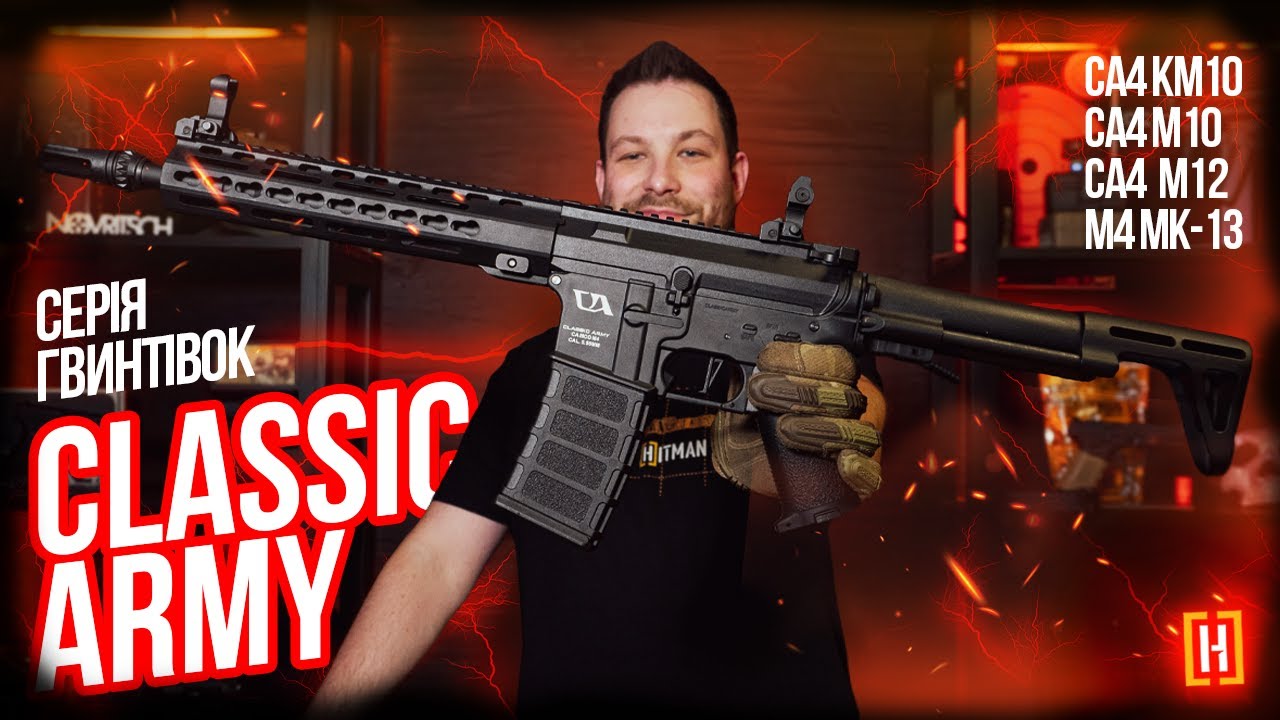 Серія приводів Classic Army | CA4 KM10 Keymod PDW ETU