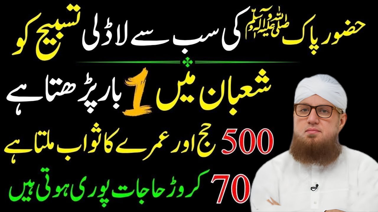 Shaban Mein Ye Tasbeeh Parh Lo | 500 Hajj Aur Umrah Ka Sawab | Abdul Habib Attari