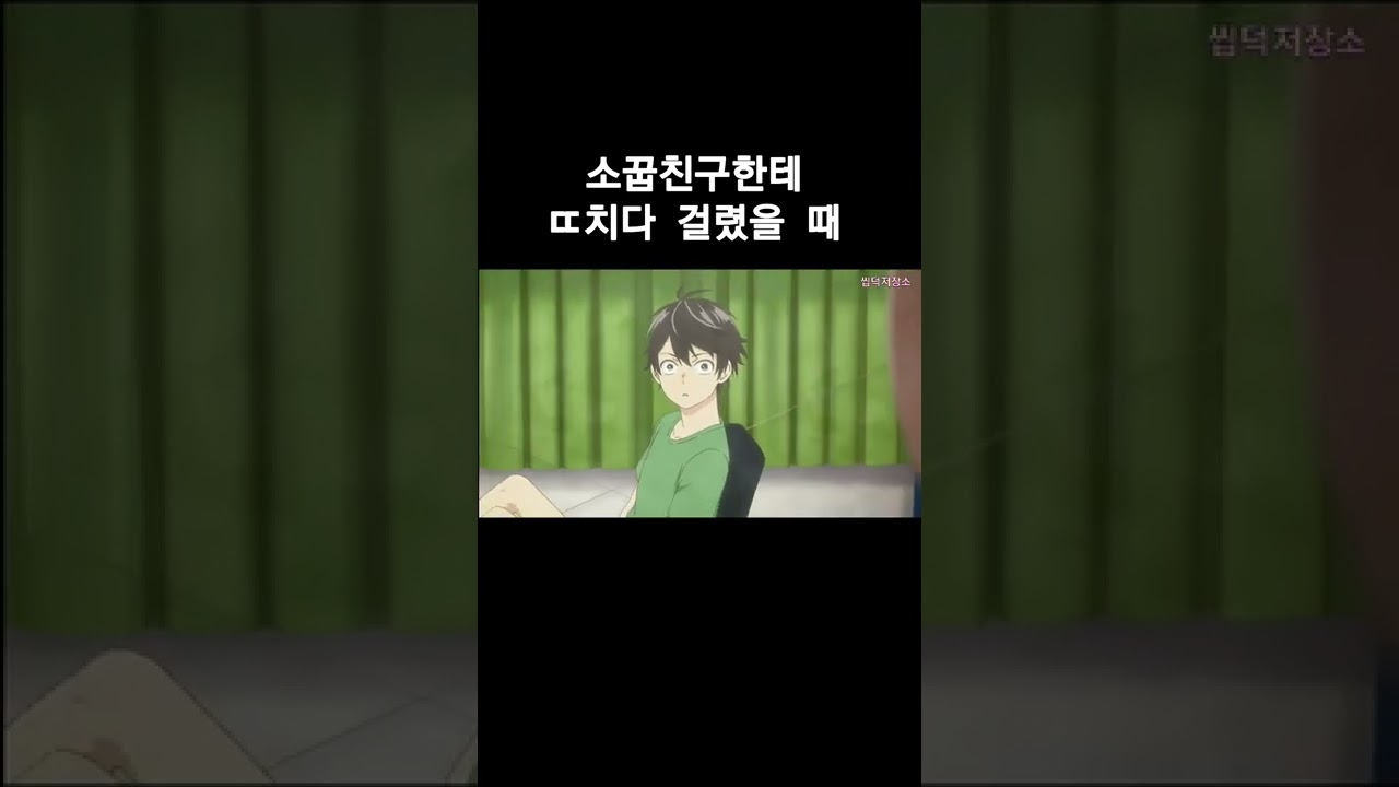 소꿉친구한테 그거하다 걸렸을 때