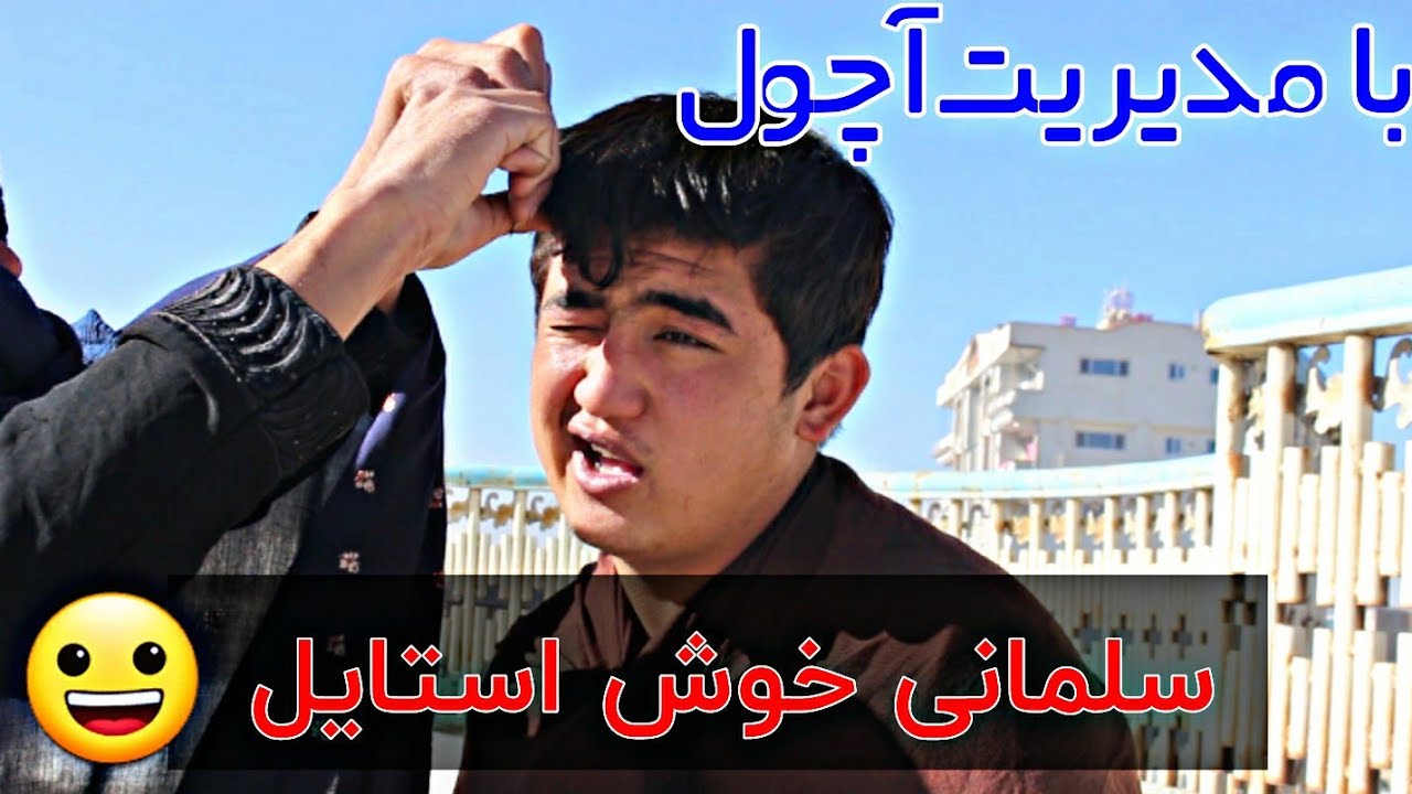 آرایشگر داماد کربلایی کی هست؟؟😀😀😀 طنز هزارگی