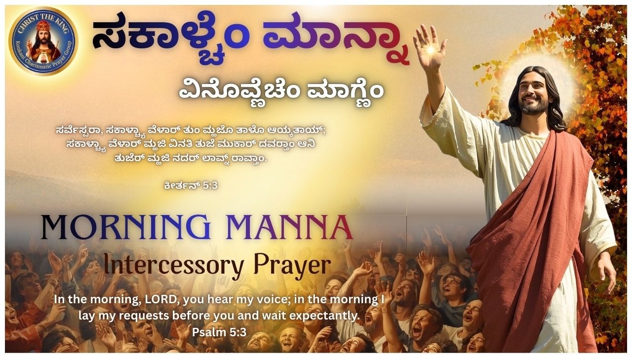 MORNING MANNA - Intercessory Prayer | 28th Feb 2026