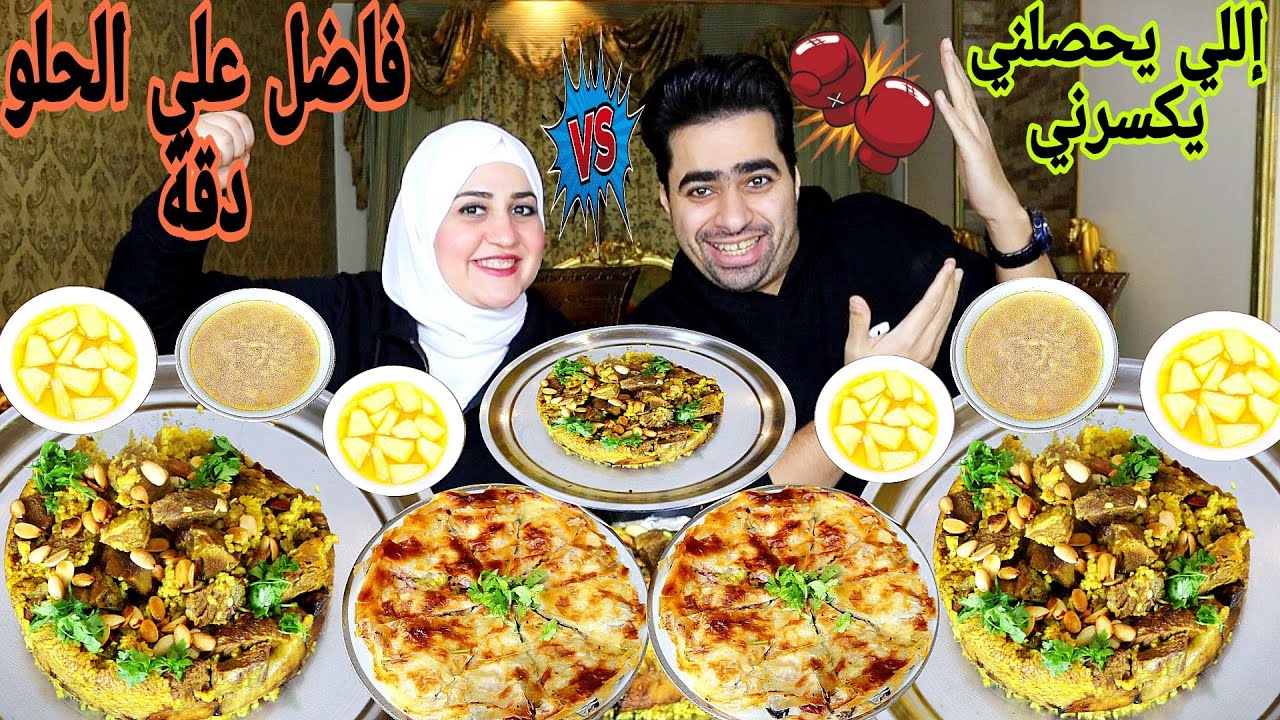 تحدي اللي تقدر تأكلة راح اعطيك تمنه 💲علي المقلوبة الفلسطيني 👑 وصنيه جلاش 👌وفاضل على الحلو دقة