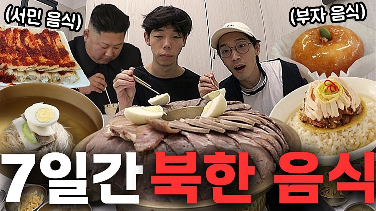 일주일 동안 북한음식만 먹고 살 수 있을까?