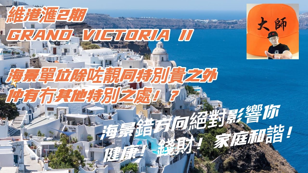 維港匯2期｜GRAND VICTORIA II | 長沙灣荔盈街6及8號｜信和置業、世茂房地產、會德豐地產、嘉華國際