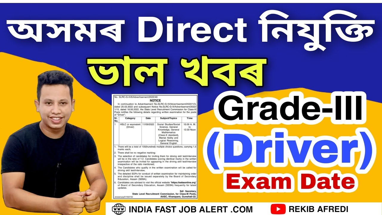 Assam Direct Recruitment Grade-III Driver Exam Date Official Notice || Admit Card Download