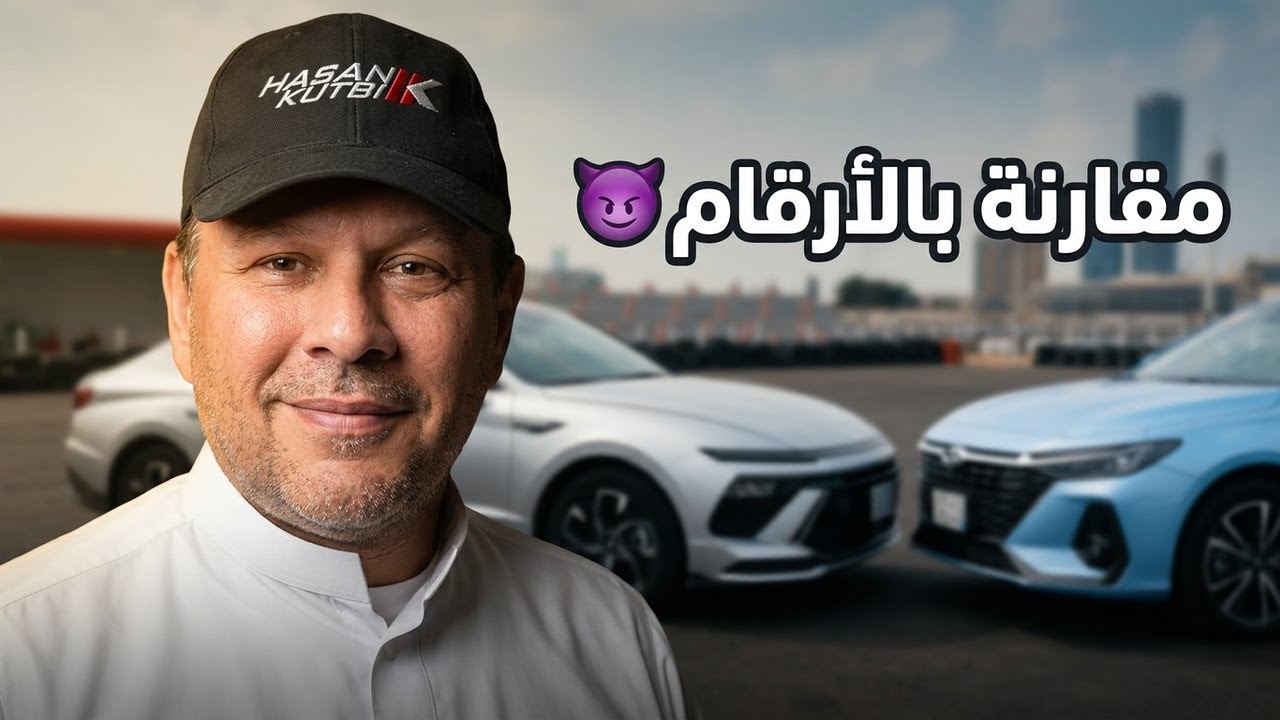 شيري اريزو ٨ و هيونداي سوناتا  مقارنة مفتريه 😈في كل المستويات التنافسية بالارقام  -‏ حسن كتبى