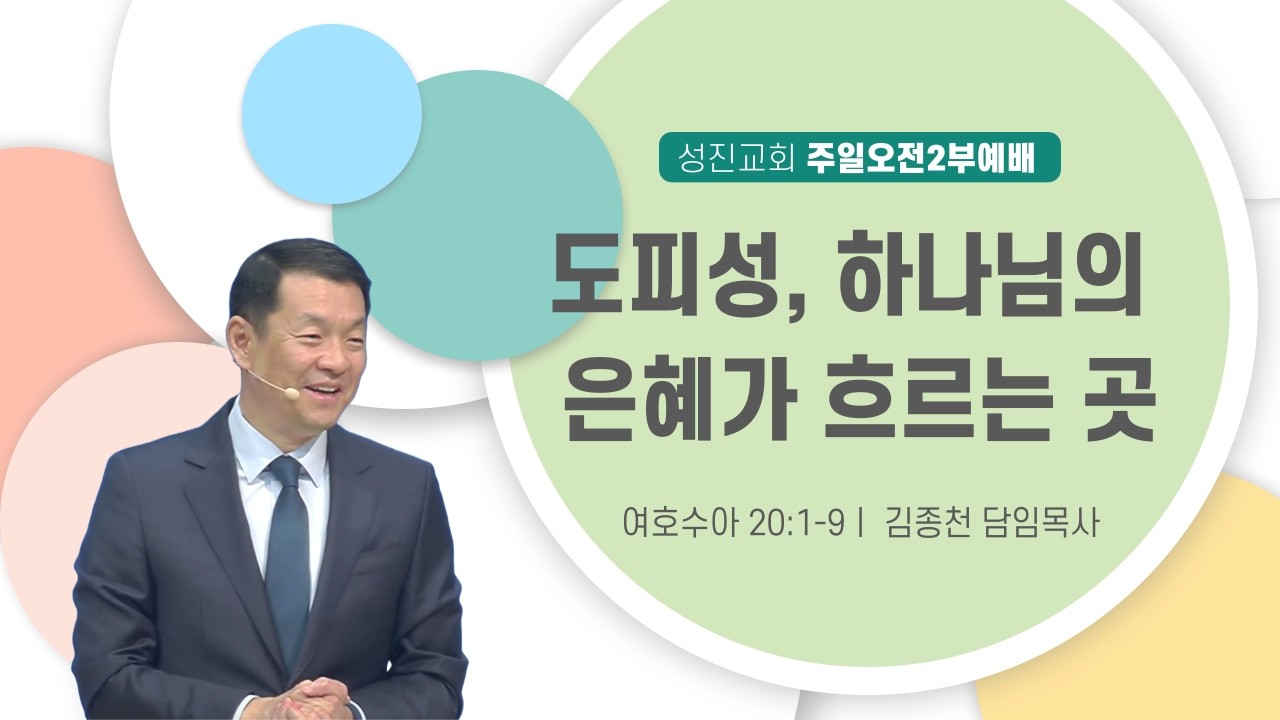 [성진교회] 2026년 2월 22일 주일 오전 2부 예배