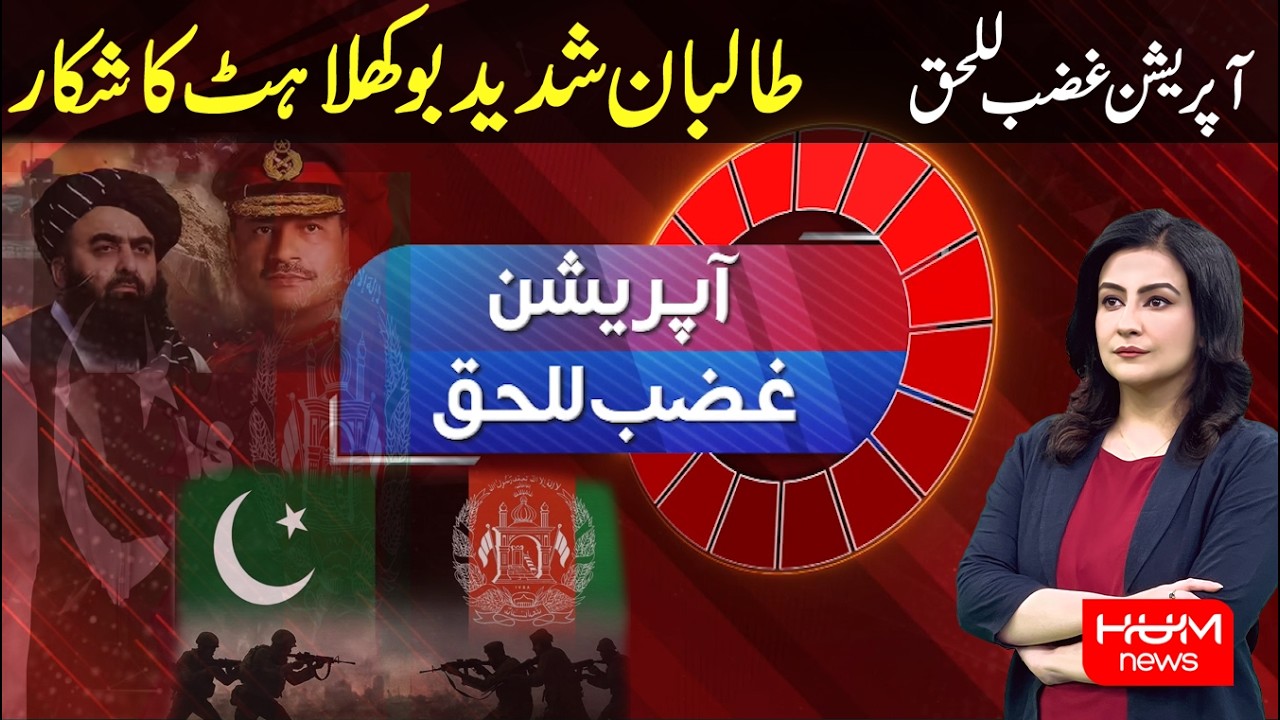 Pakistan’s Operation Ghazab Lil-Haq Shakes Taliban Positions | Pak‑Afghan War | Situation Room