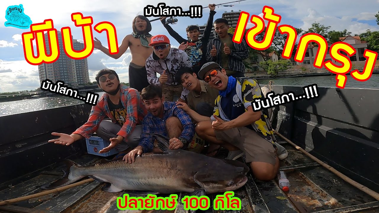 เซียนหรั่ง - วิถีชีวิตแบบมะลายยายอยาก l ตอน เข้ากรุง