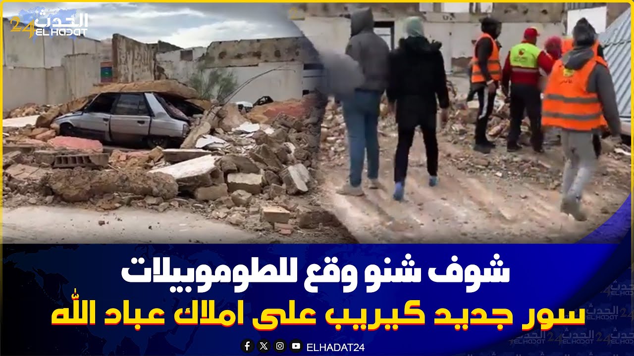 استنفار كبير  بفاس شوفو شنو واقع بسب انهيار سور