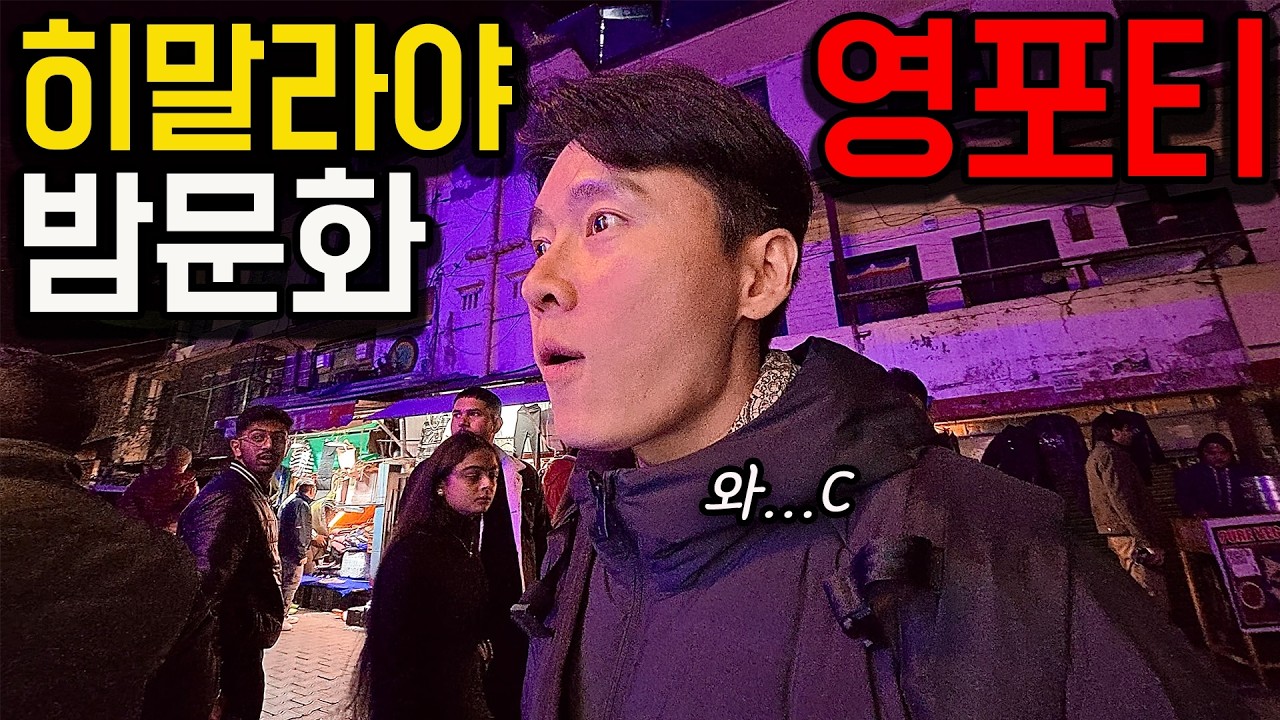 40대가 히말라야 8시간 트레킹하고 해발 2000m 클럽에 가면 벌어지는 일들 【인도12】
