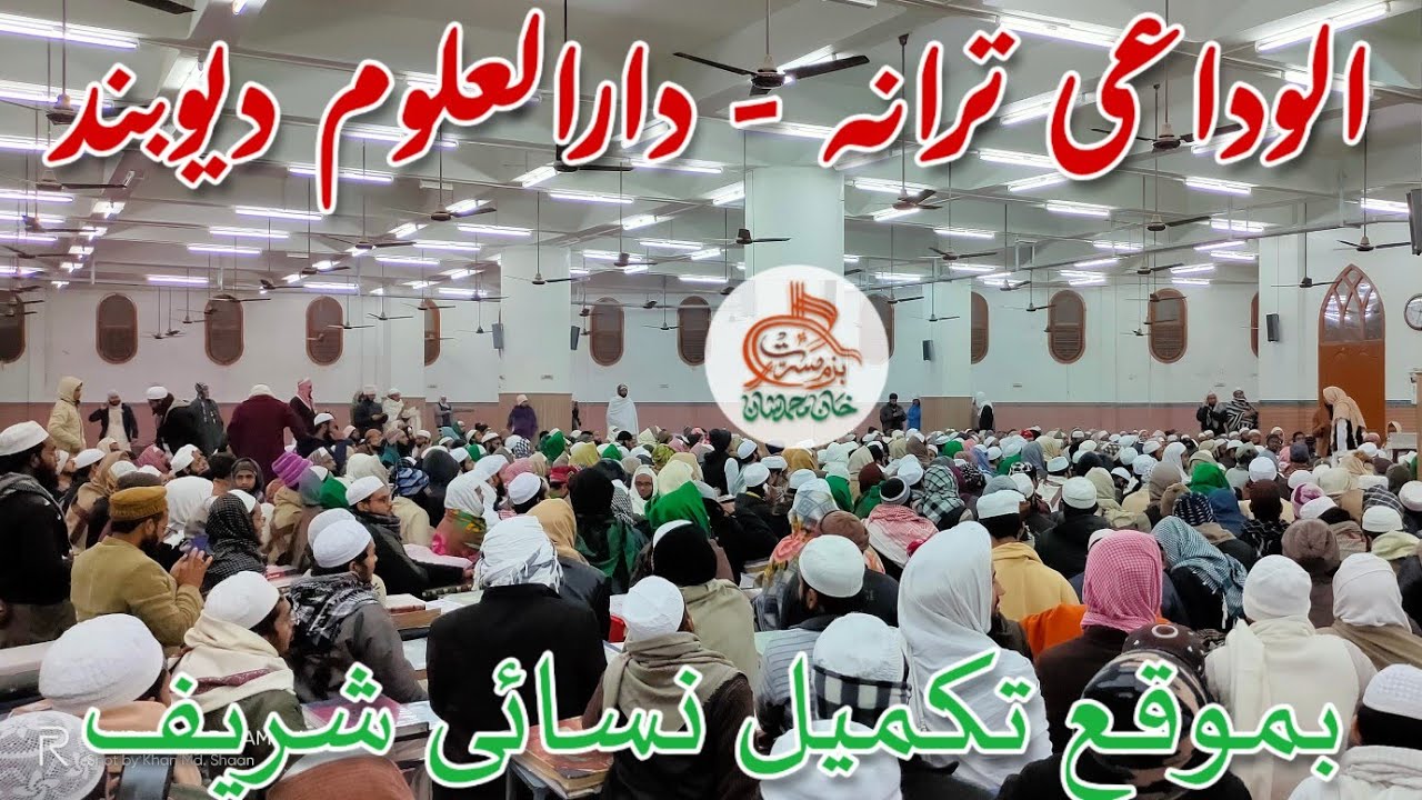 Emotional Alwidayi Tarana - Darul Uloom Deoband