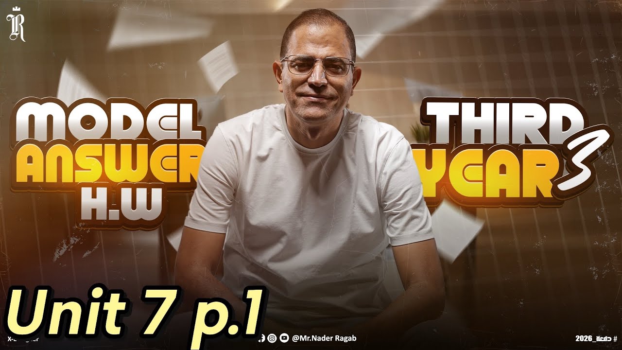 الصف الثالث الثانوي | حل تدريبات واجب unit 7 p.1 #english #ثانوية_عامة #nader_ragab