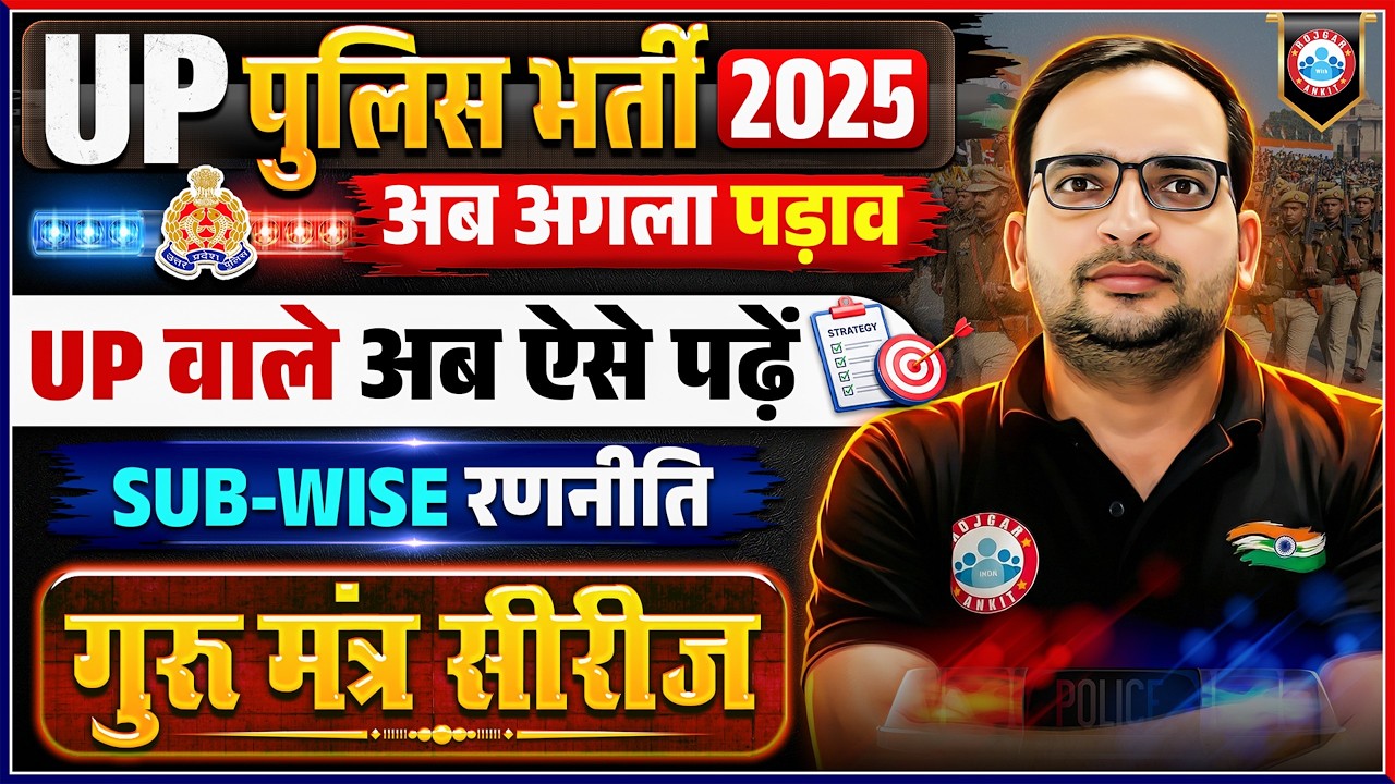 UP Police Preparation 2026 | गुरु मंत्र सीरीज For UP Constable | Subject-Wise Strategy & Master Plan
