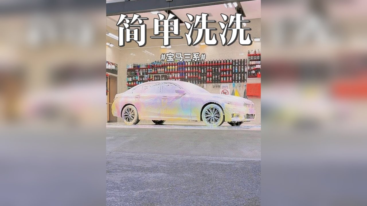 号称从来没刷过轮毂，那就简单洗洗！ 宝马原厂刹车片粉尘比较多，而且会吸附在轮毂上！ 如果不清洗，长时间堆积，经历高温后会渗透到轮毂清漆内。 很难再洗干净了，除非重新烤漆！