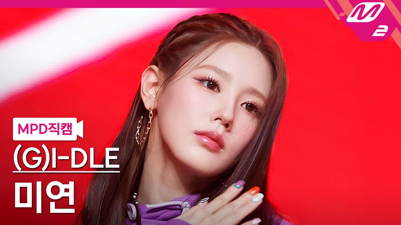 [MPD직캠] (여자)아이들 미연 직캠 4K 'MY BAG' ((G)I-DLE MIYEON FanCam) | @MCOUNTDOWN_2022.3.17