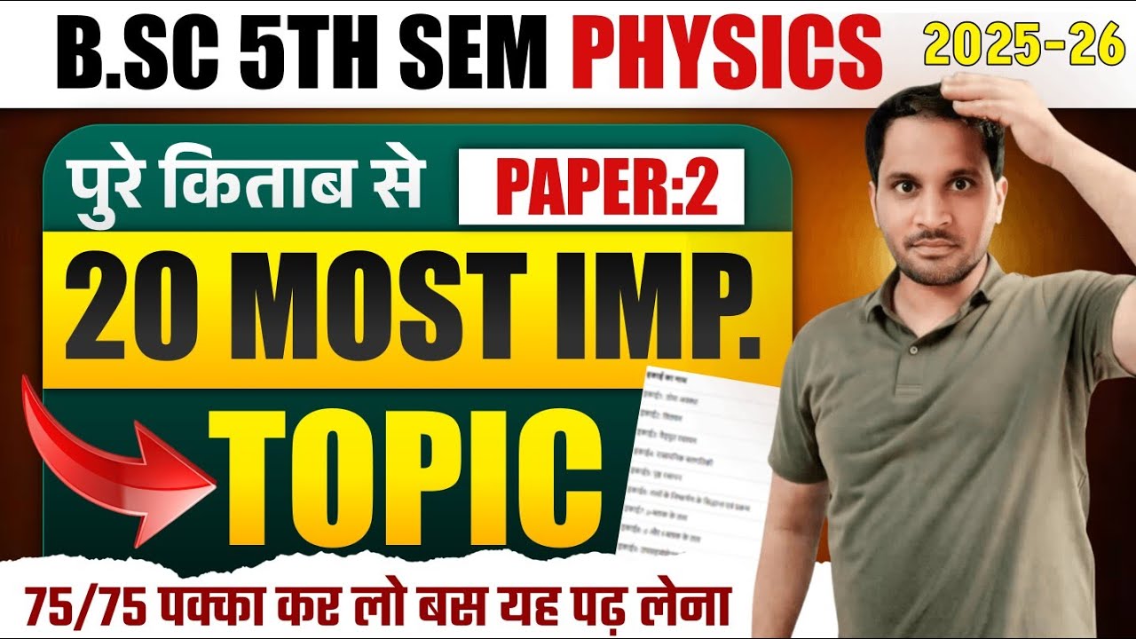 Bsc 5th Semester Physics Paper 2 Important Questions | Bsc 5th semester Physics Paper 2 | 2025-26