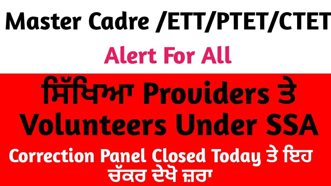 Shikya Provider ਤੇ Volunteers ਵਾਸਤੇ ਇਕ ਹੋਰ ਫਾਰਮ ਚ Problem ਹੋ ਗਈ ਦੇਖੋ ਸਾਰੇ ਤੁਹਾਡੇ Form ਚ ਵੀ ਤਾਂ ਨੀ ਇਹ