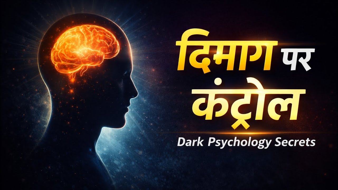 Dark Psychology Exposed 😈 | Mind Control Secrets in Hindi | Must Watch R.B SPARKMAN Audiobook.