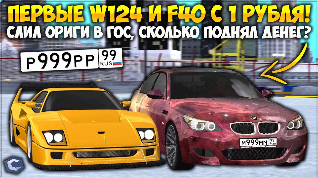 СЛИВАЮ ИМУЩЕСТВО — 001 ПТС ВОЛК И FERRARI F40 С 1 РУБЛЯ! ОРИГ ВИНИЛЫ В ГОС! ЗАРАБОТАЛ? — CCDPlanet