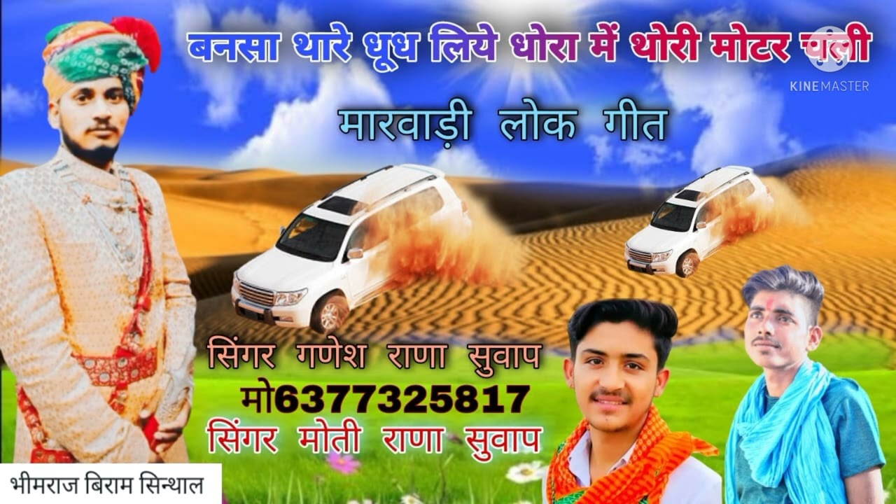 सिगार गणेश राणा सुवाप धुन्धलीये धोरा मे