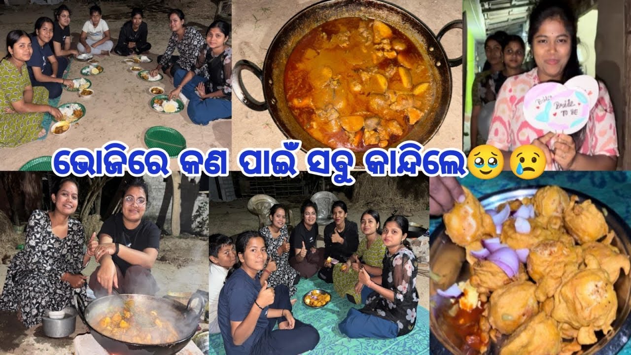 ଗାଁ ଝିଅ ମାନେମିଶି ରାତିରେ କଲୁ ଭୋଜି/ଅଣ୍ଡା ଚପ୍ ଚିକେନ କସା ଖାଇକି ଉଡେଇଲେ ସବୁ// ଭୋଜିରେ କଣ ପାଇଁ ସବୁ କାନ୍ଦିଲେ😭