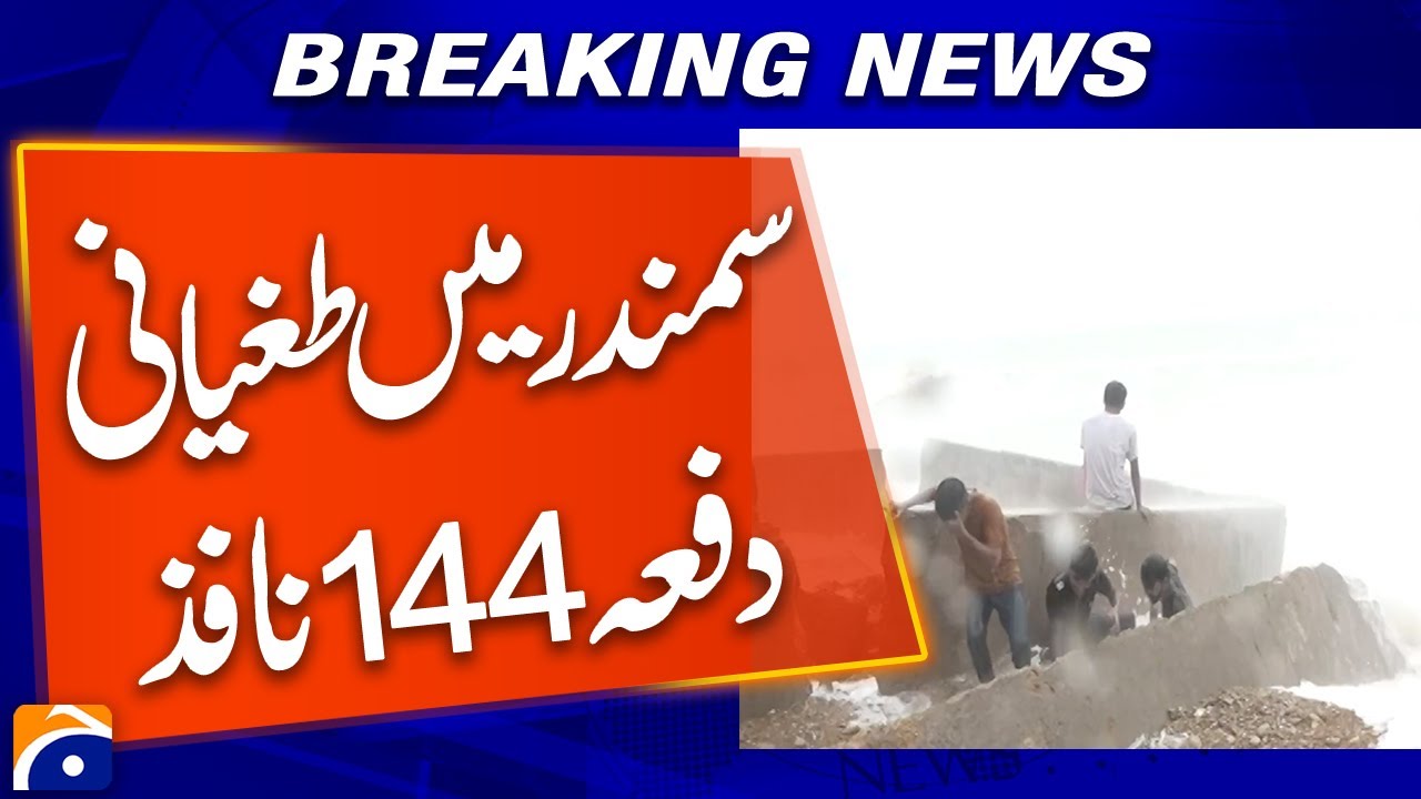 🌊 Flooding at Sea in Karachi | Section 144 Imposed by Commissioner | Coastal Emergency Alert 2025
