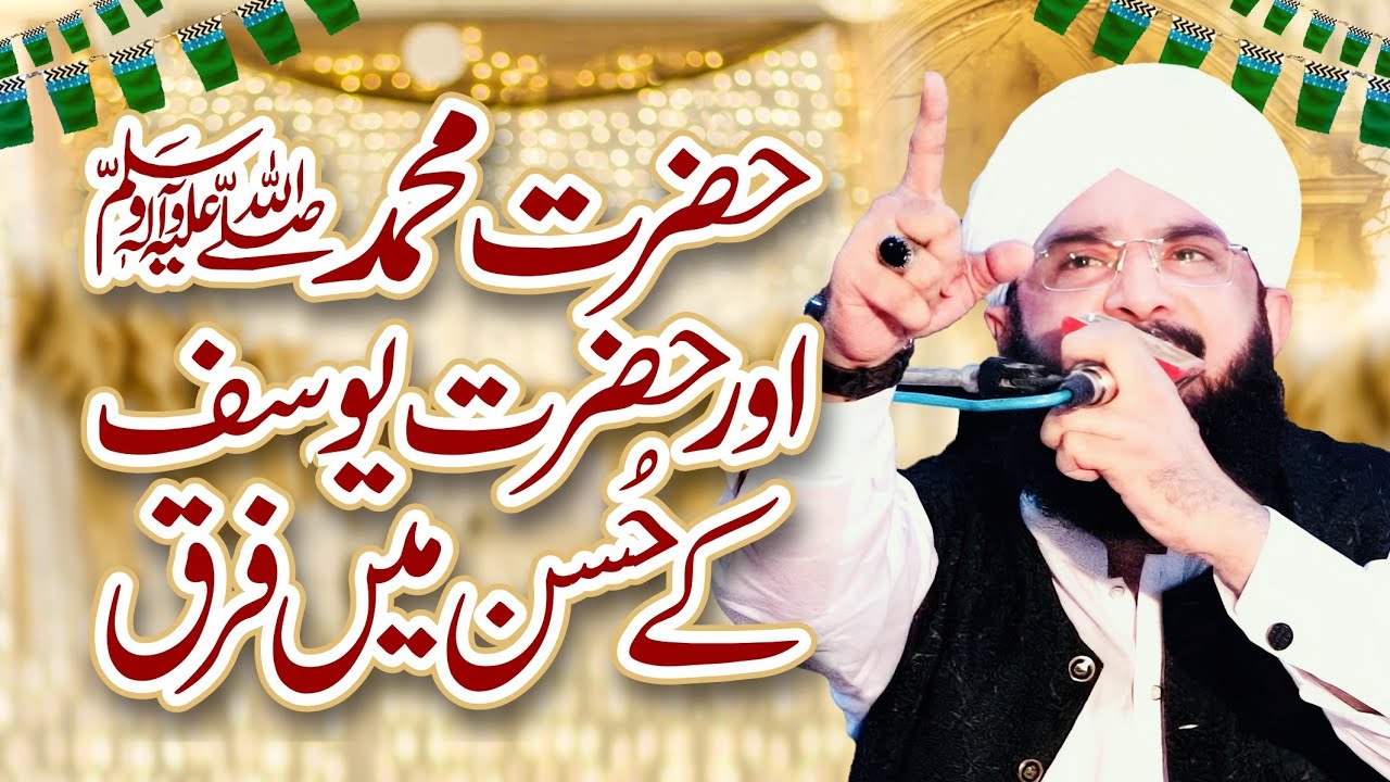 Husan E Yousaf Alaihe Salam Or Husne Mustafa SAW Imran Aasi 2024/By Hafiz Imran Aasi Official 2