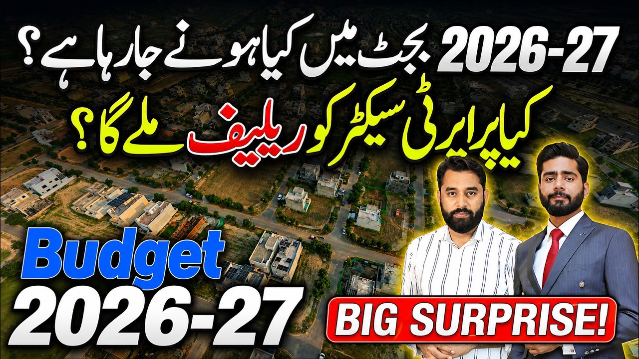 Бюджет Пакистана на 2026-27 гг. | Помощь рынку недвижимости или нет? Полное руководство по инвест...