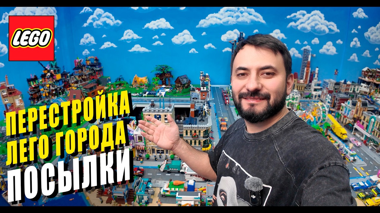 Что стало с LEGO City после перестройки? Новые дороги, парк и новое пополнение коллекции