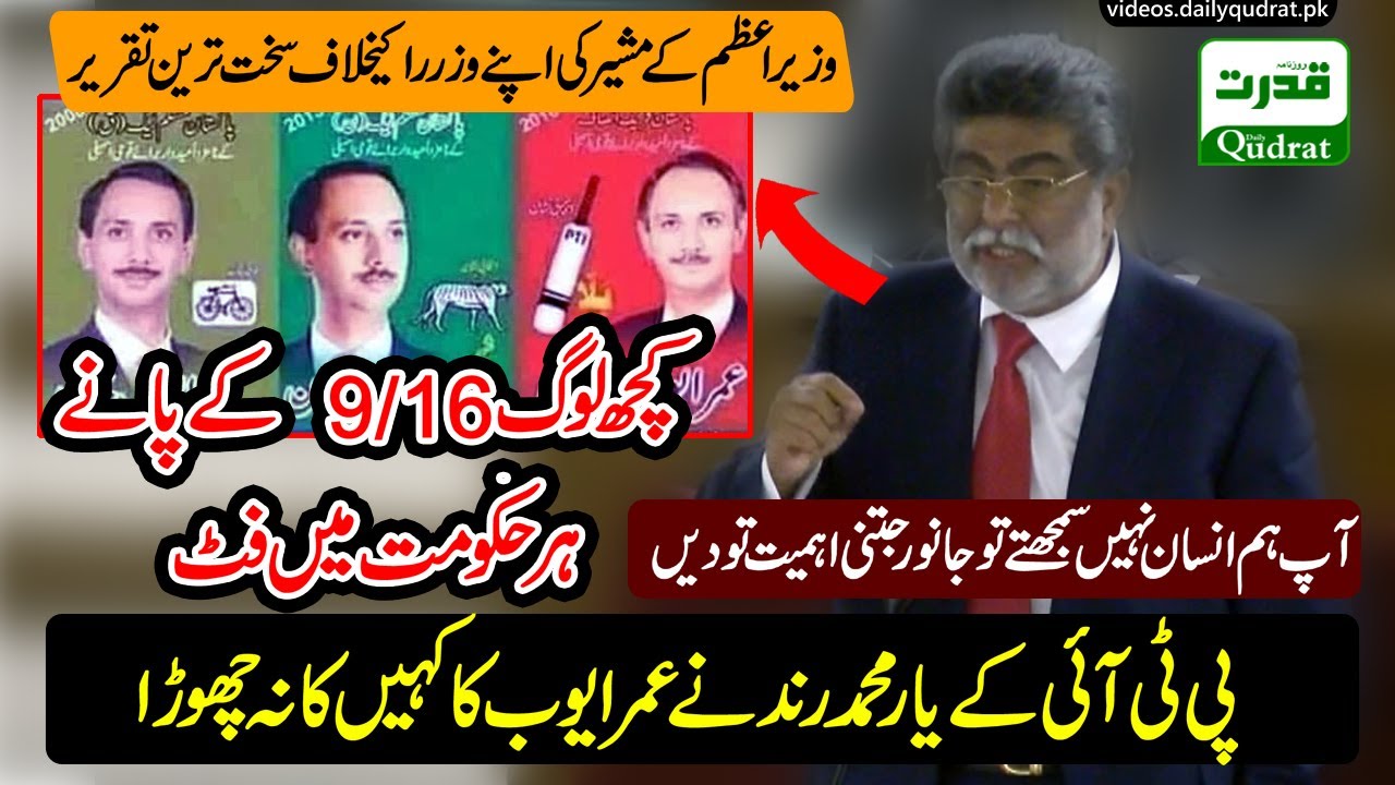 advisor To PM & PTI MPA Sardar Yar Muhmmad Rind Hard Speech Against PTI Federal Govt & Umar Ayyub