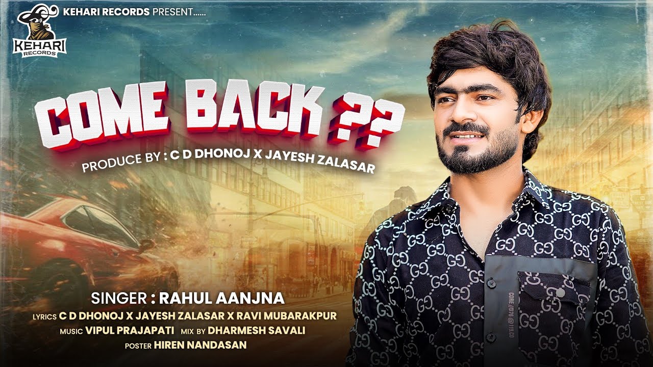 Come Back ?? || Rahul Aanjana || કમ બેક ?? || Rahul Aanjana New Song || @KehariRecords