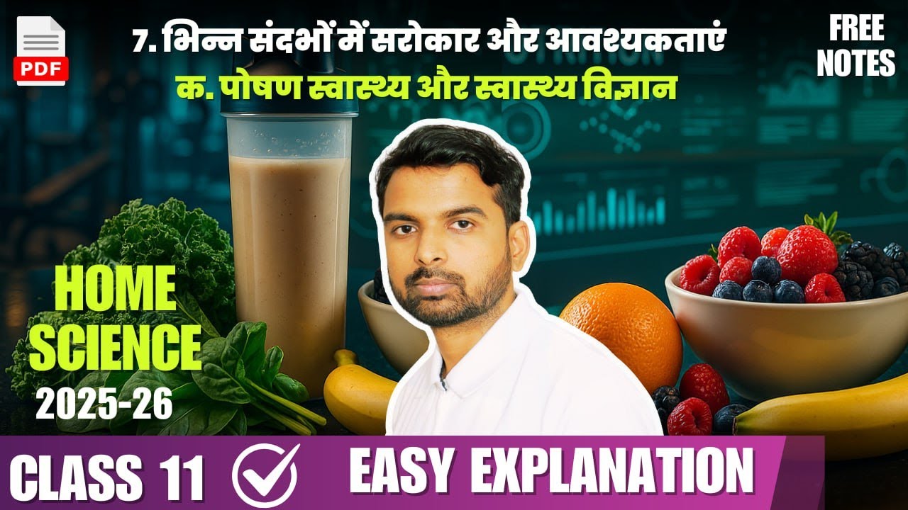 Class11 Home sci Chap7 भिन्न संदर्भों में सरोकार और आवश्यकताएं पोषण स्वास्थ्य और स्वास्थ्य विज्ञान