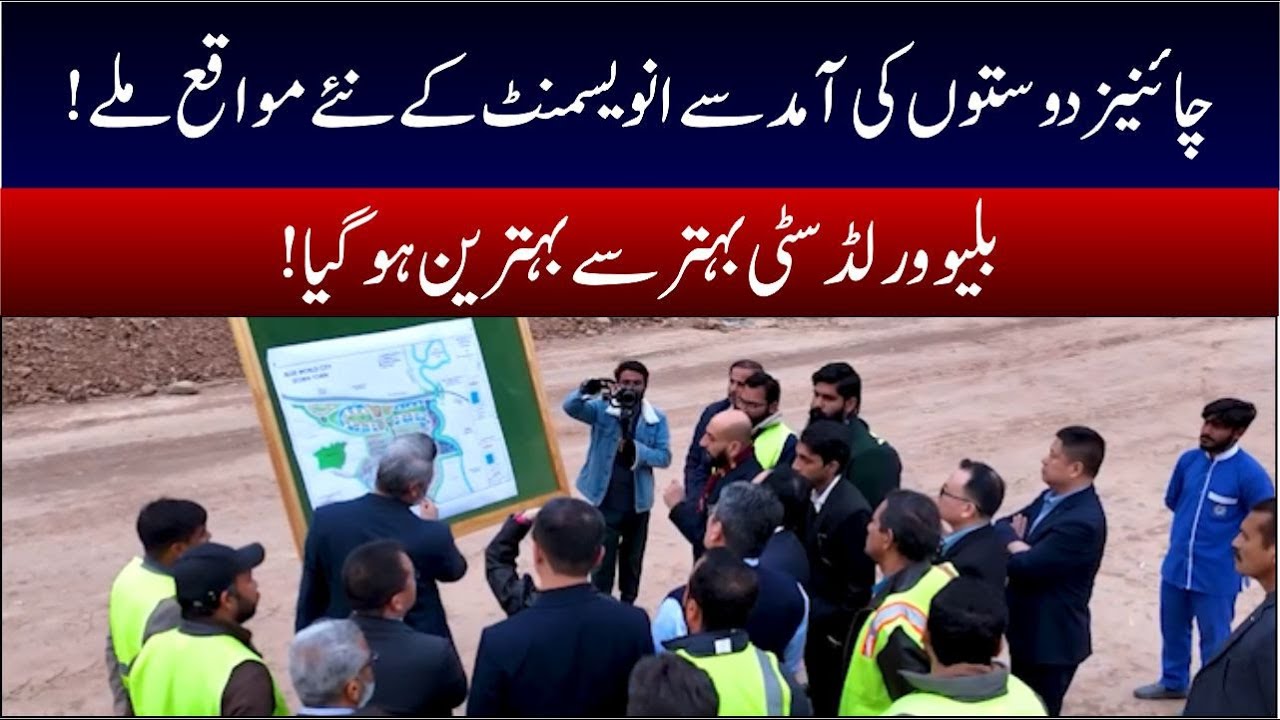 Blue World City | The Pak–China friendship continues to deepen | Latest Update | Low Cost Plots