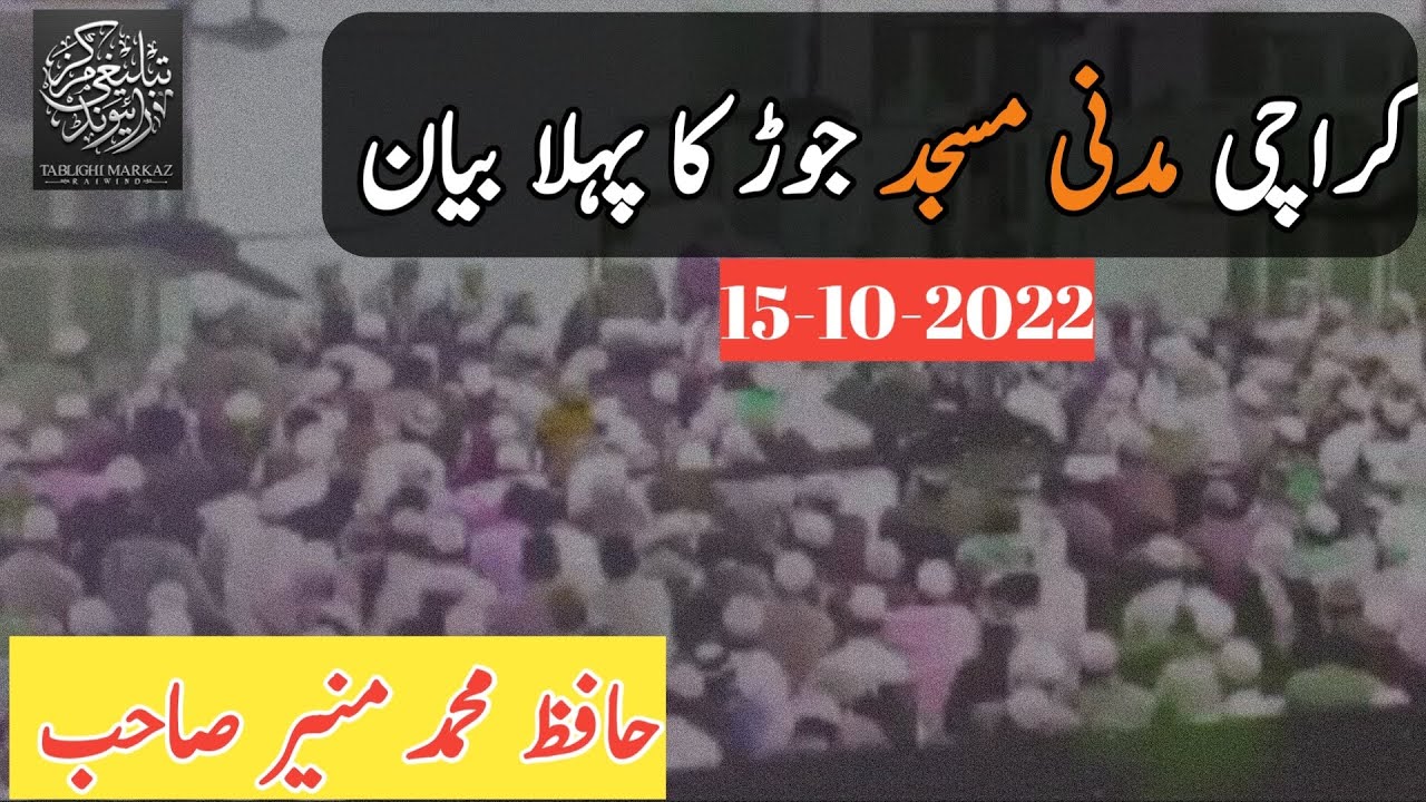 Asar Bayan | Hafiz Munir Ahmed | Madni Masjid Karachi  15_10_2022 Old Workers Jor | Karachi Pakistan