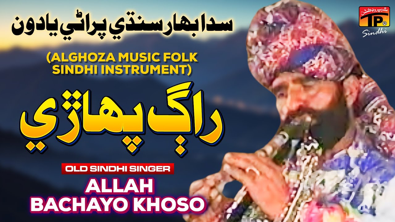 Raag Paharri | Allah Bachayo Khoso (Alghoza Music Folk Sindhi Instrument) | TP Sindhi